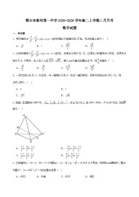 内蒙古鄂尔多斯市第一中学2025-2026学年高二上学期1月月考数学试题（Word版附解析）