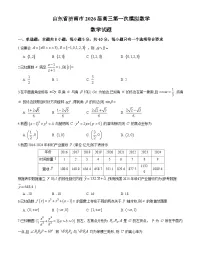 山东省济南市2026届高三上学期一模数学试卷含解析（word版+pdf版）