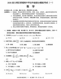 广东省大湾区普通高中2026届高三上学期1月一模数学试题（PDF版附解析）