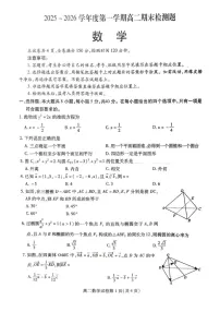 四川省内江市2025-2026学年第一学期高二期末检测题数学试卷