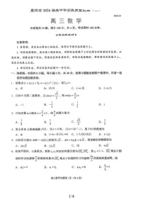 2026届高三上学期泉州二检数学试题+答案