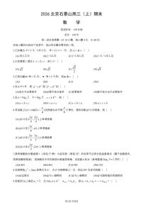 北京市石景山区2026届高三上学期期末考试数学试题（含解析）