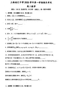 上海南汇中学2025-2026学年第一学期期末考试高二数学