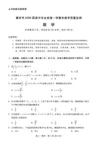 2026年肇庆高考一模数学试题及答案