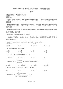 河北省石家庄市七县联合体2025-2026学年高一上学期1月月考数学试题及答案