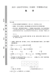 黑龙江省龙东十校联盟2025-2026学年高二上学期期末考试数学试题含答案