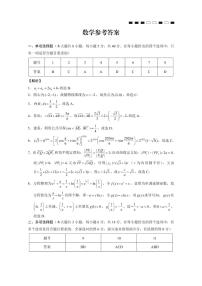 重庆巴蜀中学2026届高三上学期1月高考适应性月考卷（六）数学试题及答案