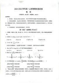 2026年湖南省邵阳市高一上期末数学试卷（含答案）