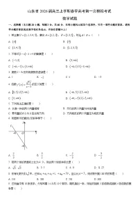 2026届山东省高三上学期春季高考第一次模拟考试数学试卷（学生版）