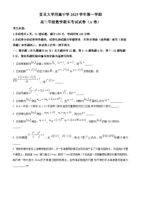 上海市复旦大学附属中学2025-2026学年高二上学期期末考试数学试题（A卷）（原卷版+解析版）