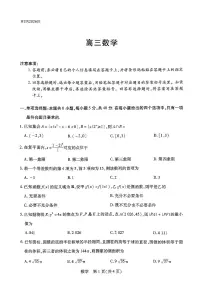 数学-湖南省多校2025-2026学年高三上学期1月期末联考试卷及答案