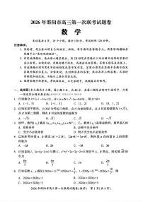 2026届邵阳高考一模数学试题及答案