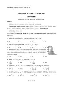 重庆一中2025-2026学年高二上学期期末数学试题+答案