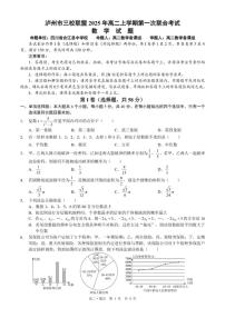 2025-2026学年四川省泸州市三校联盟高二上学期第一次联合考试数学试题（含答案）