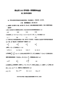 2025-2026学年浙江省舟山高二数学上学期期末试卷（含答案）
