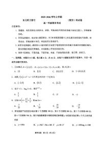 吉林省长春市东北师大附中2025-2026学年高一上学期期末数学试题含答案含答案解析