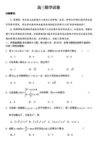 江苏省扬州市2026届高三上学期期末考试(扬州一模)数学含答案解析