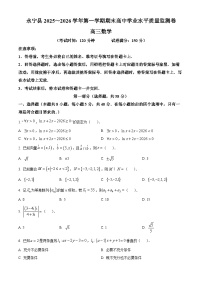宁夏回族自治区银川市永宁县2025-2026学年高三上学期期末学业水平质量监测卷数学试题（原卷版+解析版）