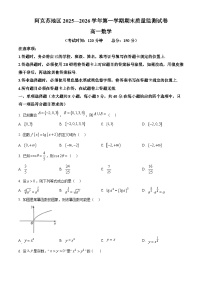 新疆维吾尔自治区阿克苏地区2025-2026学年高一第一学期期末质量检测数学试题（原卷版+解析版）