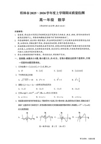 广西壮族自治区桂林市2025-2026学年高一上学期1月期末检测数学试卷