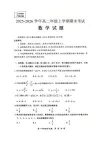 四川省自贡市2025_2026学年高二年级上学期期末考试数学试卷