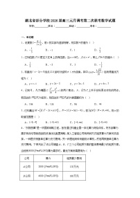 2025-2026学年湖北省部分学校高三元月调考第二次联考数学试题（附答案解析）