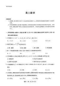 数学丨湖南省天一大联考2026届高三上学期1月期末考试（怀化一模衡阳二模张家界一模湘西州一模）试卷及答案