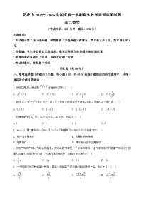 山西省阳泉市2025-2026学年度高二第一学期期末教学质量监测试题数学试题（有解析）