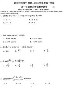 南京师大附中2025-2026学年高一上学期期末考试数学试卷+答案