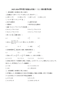 2025-2026学年四川省凉山州高一（上）期末数学试卷（含答案+解析）