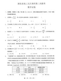 数学丨湖北省2026届高三上学期1月第二次联考试卷（元月二调）试卷及答案