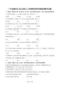 2026届广东省潮州市高三上学期期末教学质量检测数学试卷（含答案）