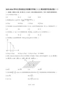 2025-2026学年江苏省宿迁市宿豫中学高二（上）期末数学仿真（一）试卷（含答案）