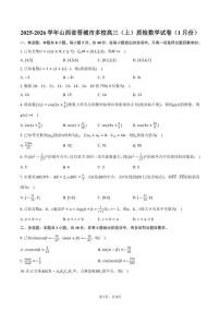 2025-2026学年山西省晋城市多校高三（上）质检数学（1月份）试卷（含答案）