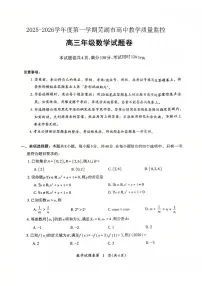 安徽省芜湖市2026届第一学期高三一模 数学试题+答案