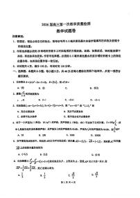 安徽省淮南市一模2026届上学期高三第一次教学质量检测 数学试题及答案