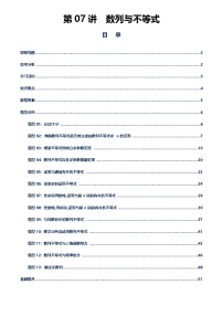 第07讲数列与不等式讲义-2026年高考数学二轮复习数列专题（新高考通用）（原卷版+解析版）