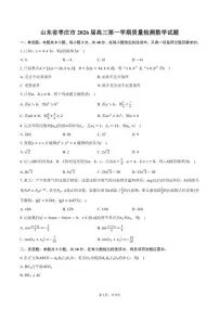 2026届山东省枣庄市高三上第一学期质量检测数学试卷（含答案）