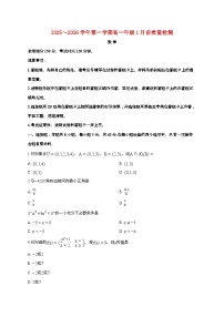 河北省石家庄市2025_2026学年上册高一1月月考数学检测试卷【含解析】