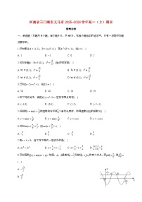 河南省三门峡市义马市2025_2026学年高一上册期末数学检测试卷【附答案】