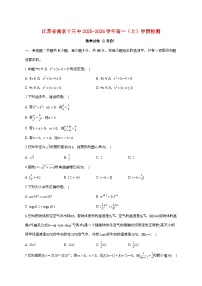 江苏省南京十三中2025_2026学年高一上册学情检测数学检测试卷（1月期末）【附答案】