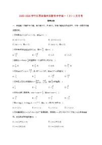 江苏省扬州市新华中学2025_2026学年高一上册月考数学检测试卷（1月期末）【附答案】