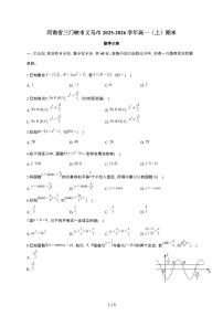 河南省三门峡市义马市2025~2026学年高一上册期末数学检测试卷（有答案）