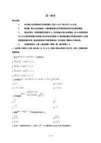 黑龙江齐齐哈尔2025~2026学年高一上册1月期末数学检测试卷（有答案）