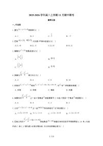 江苏省淮安市高中校协作体2025~2026学年高二上册期中联考试卷数学（有答案）