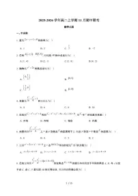 江苏省淮安市高中校协作体2025~2026学年高二上册期中联考试卷数学（有答案）