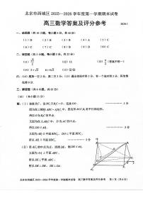 北京市西城区2025-2026学年高三上学期期末数学试题（含答案）