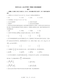 常州市2025-2026学年第一学期高三期末质量调研数学试题（含答案）