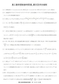 梅州市2026届高三上学期期末考试数学试题+答案