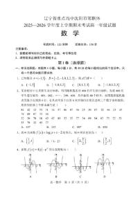 2025-2026学年辽宁省重点高中沈阳市郊联体高一上学期期末数学试卷（含答案）